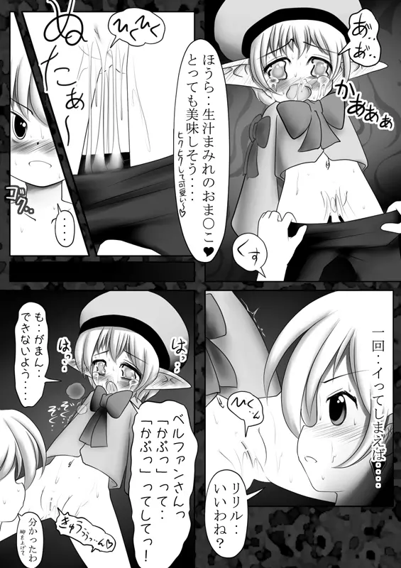 魔鏡蝕 -第二の部屋- Page.35