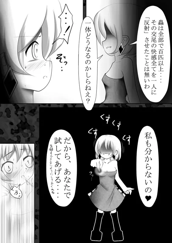 魔鏡蝕 -第二の部屋- Page.40