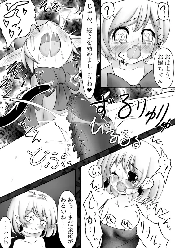 魔鏡蝕 -第二の部屋- Page.44