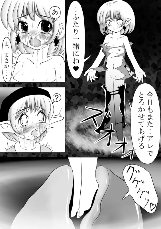 魔鏡蝕 -第二の部屋- Page.45