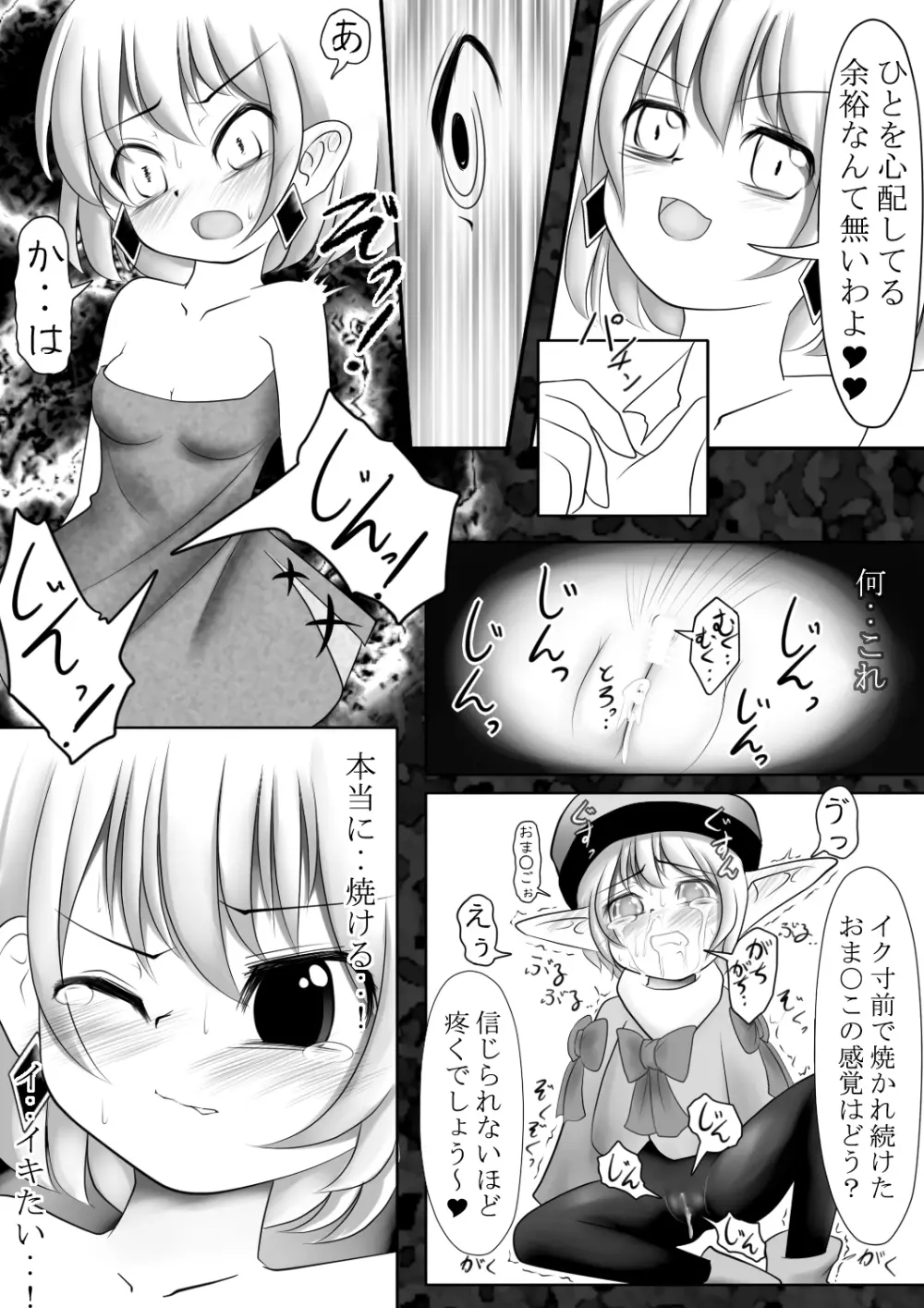 魔鏡蝕 -第二の部屋- Page.5