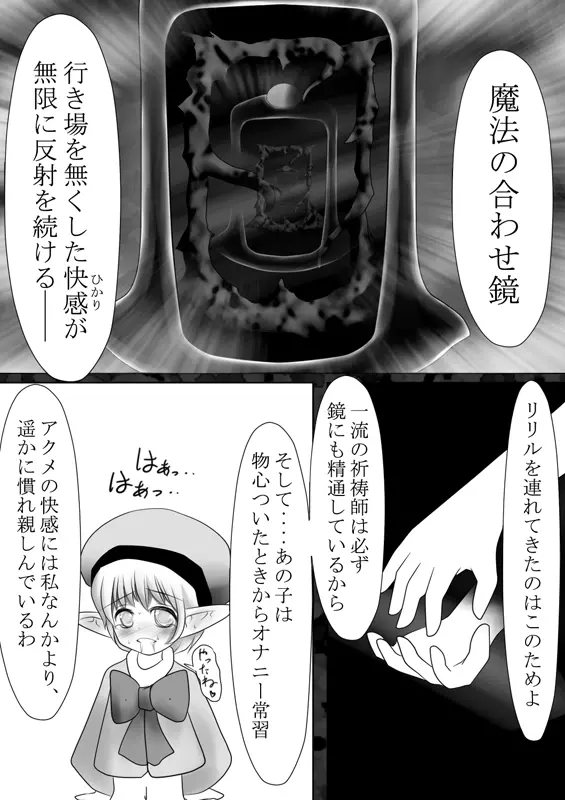 魔鏡蝕 -第二の部屋- Page.54