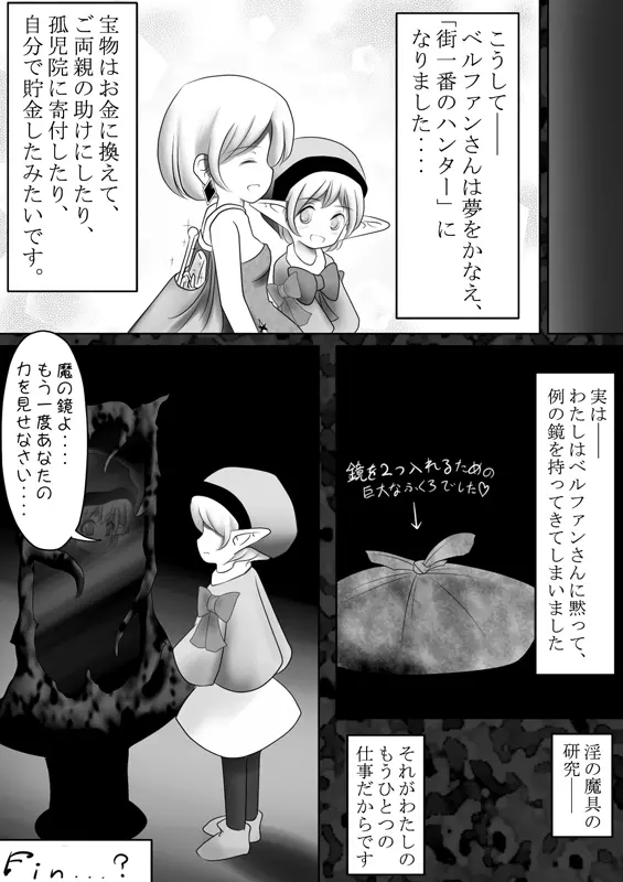 魔鏡蝕 -第二の部屋- Page.56