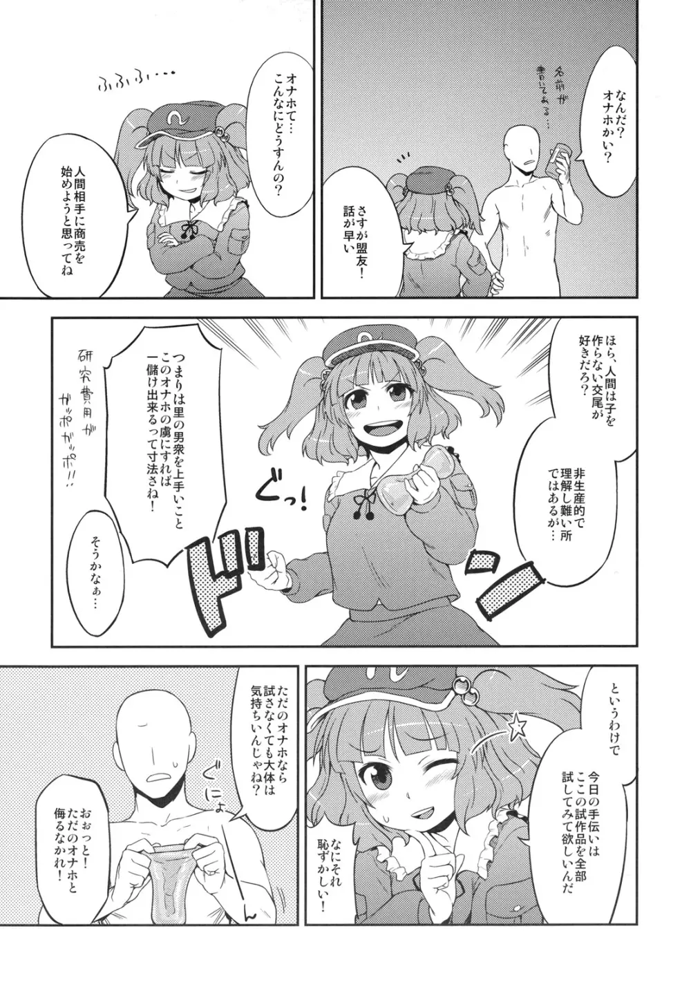 にとりのオナホ屋さん Page.4