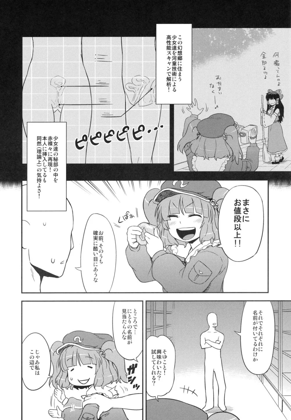 にとりのオナホ屋さん Page.5