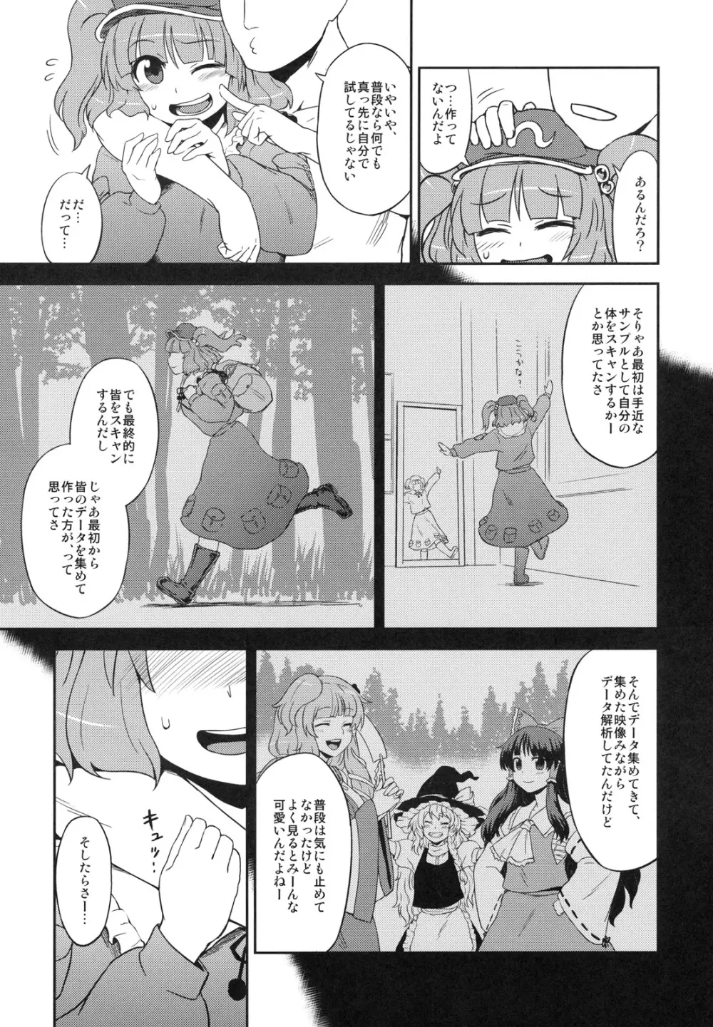 にとりのオナホ屋さん Page.6