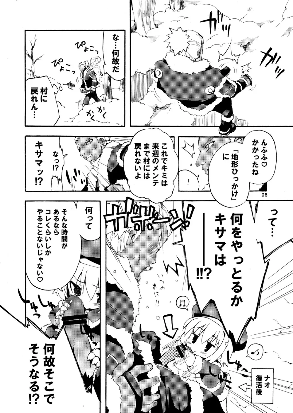 MAGNUM SHOT!! Page.5