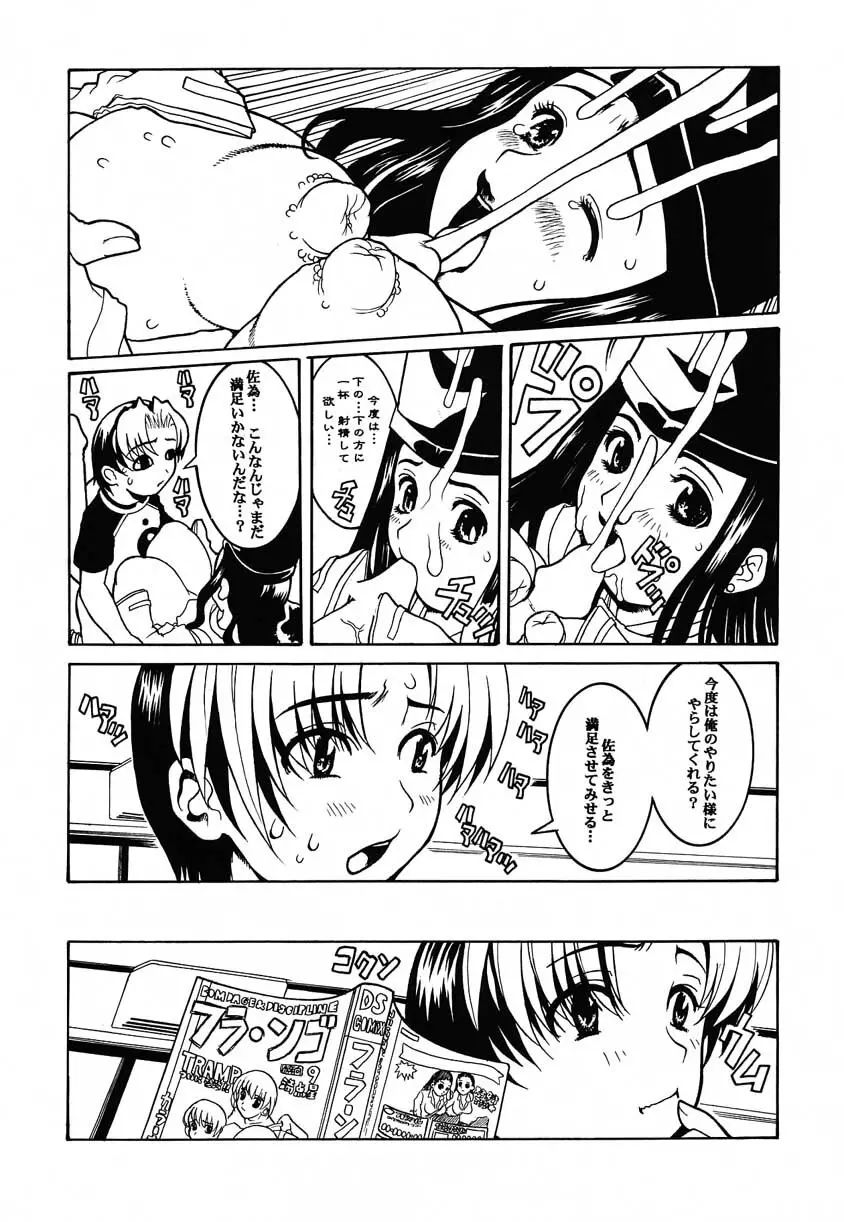 それが俺たちのやりかた!! Page.10