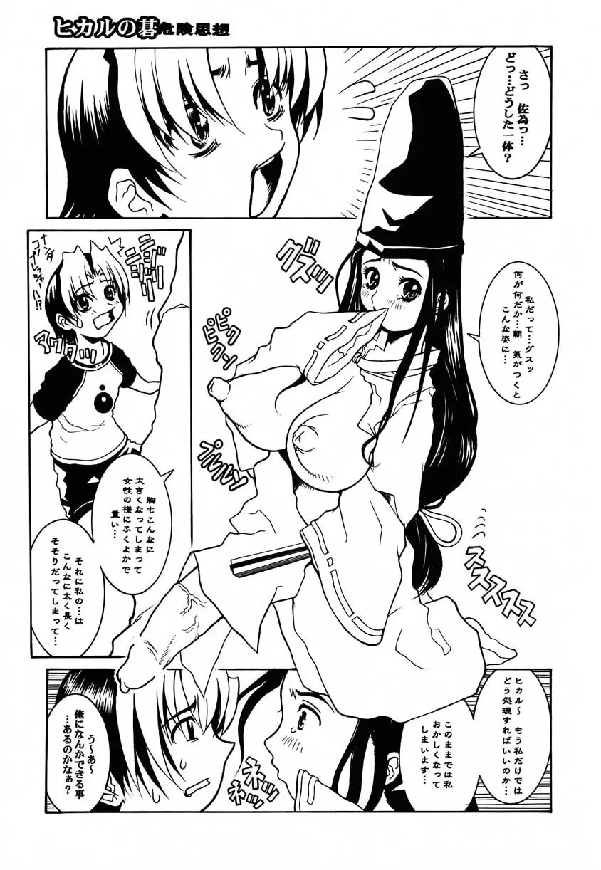 それが俺たちのやりかた!! Page.8