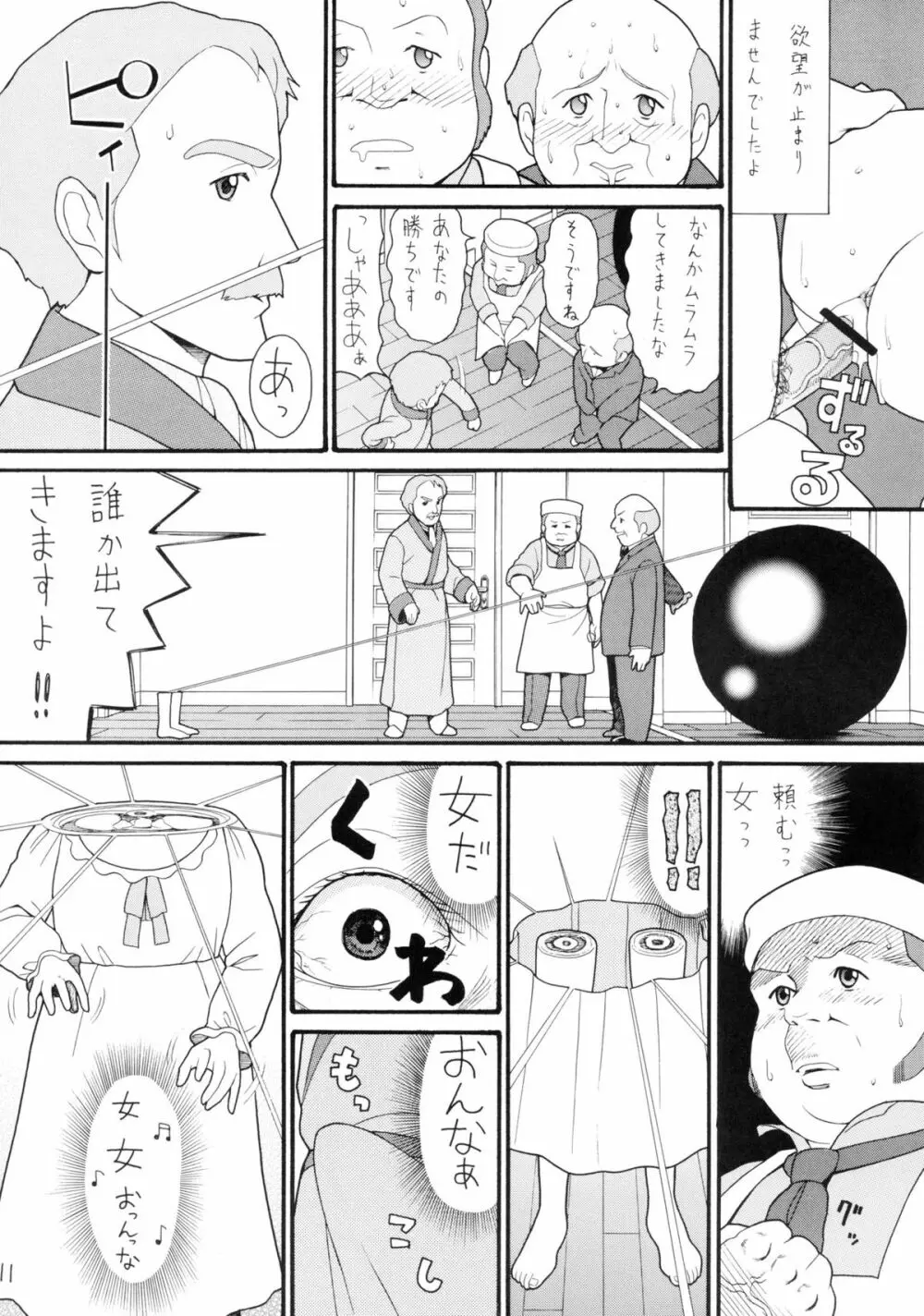 ハッチ&ずっきーの世界迷作劇場5 Page.11