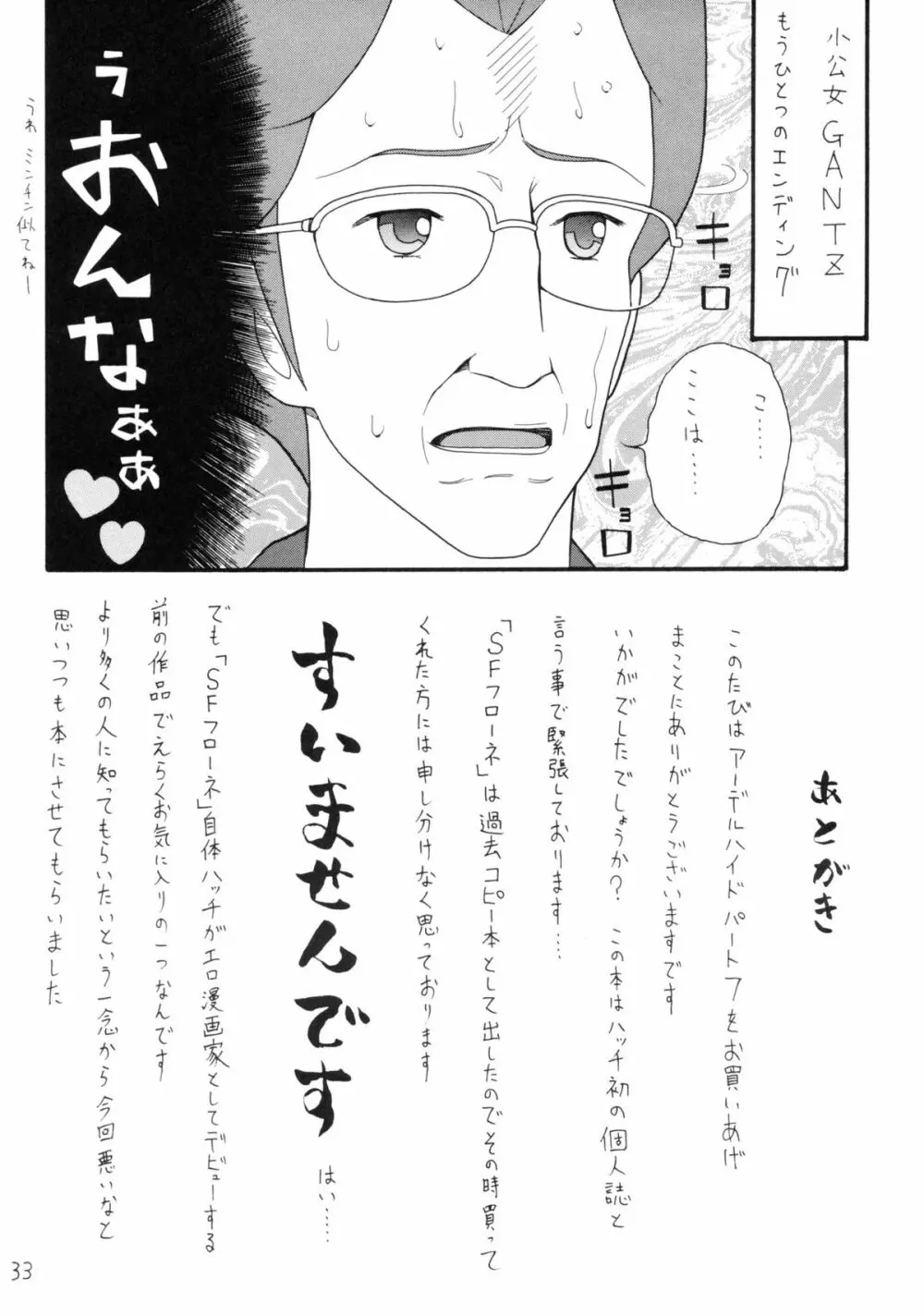 ハッチ&ずっきーの世界迷作劇場5 Page.33