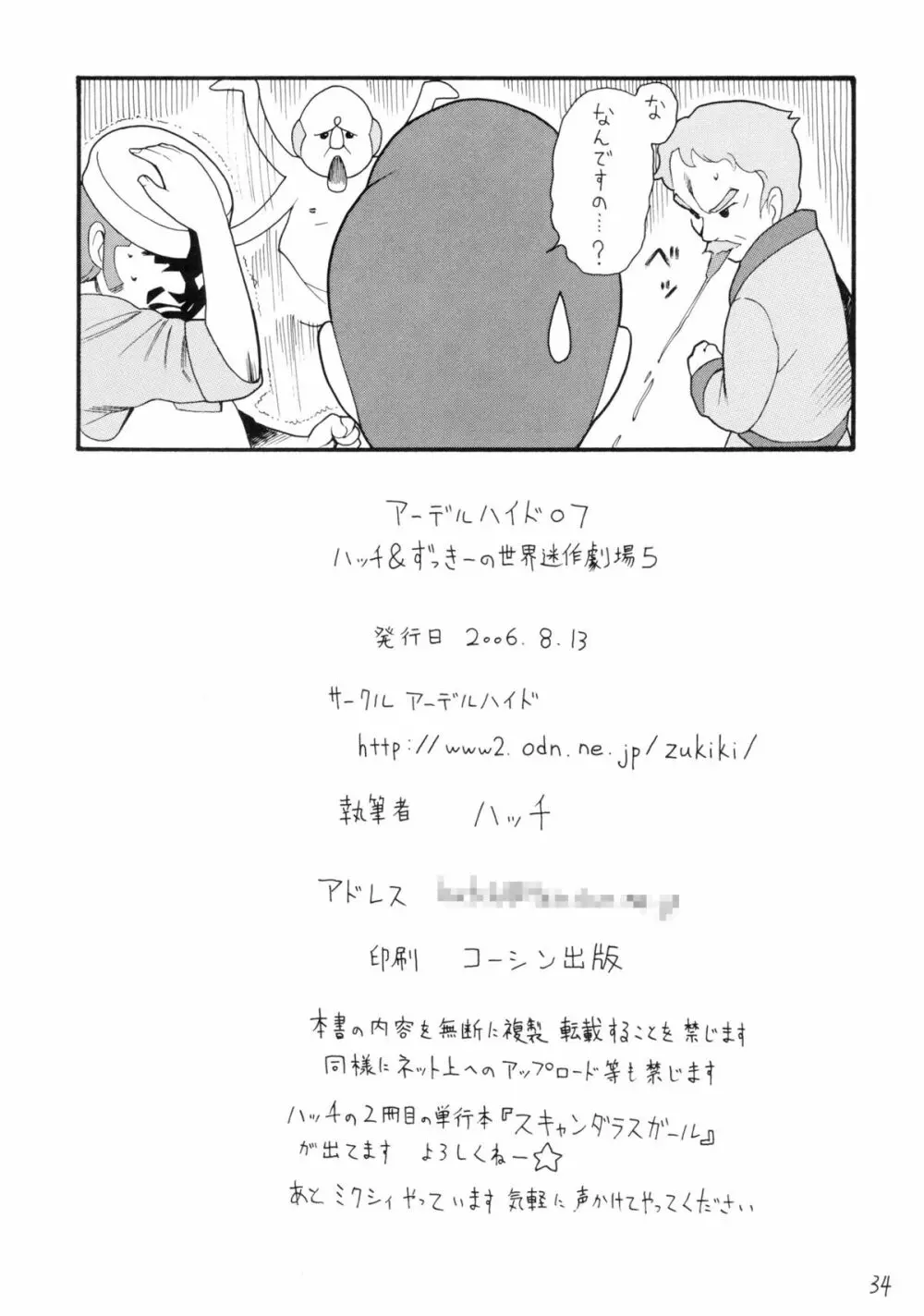 ハッチ&ずっきーの世界迷作劇場5 Page.34