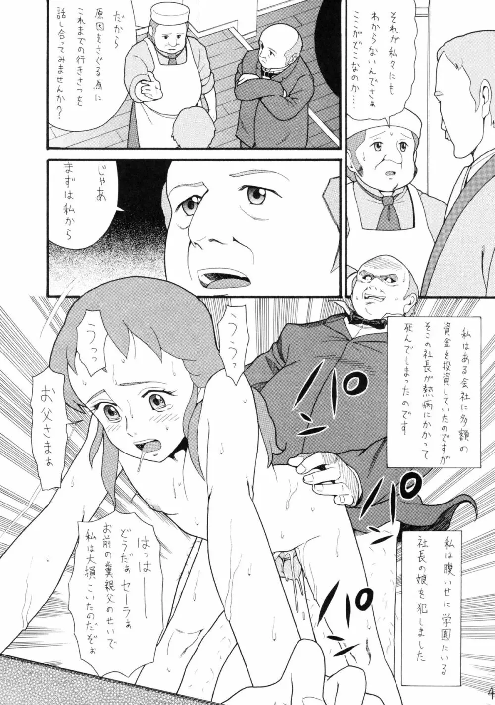 ハッチ&ずっきーの世界迷作劇場5 Page.4