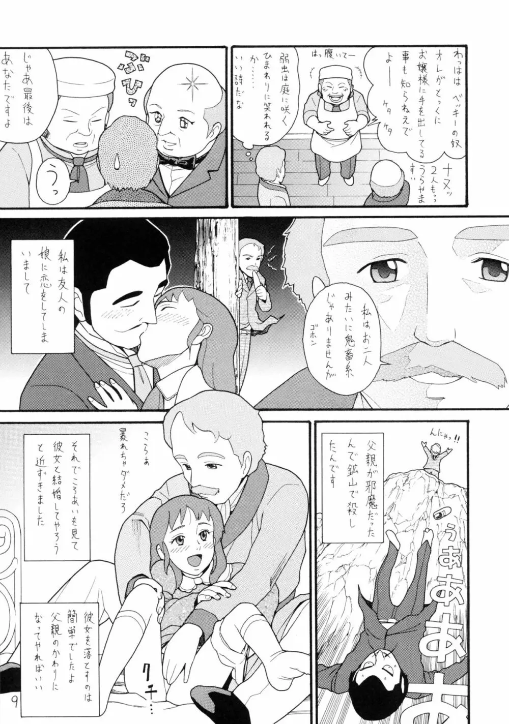 ハッチ&ずっきーの世界迷作劇場5 Page.9