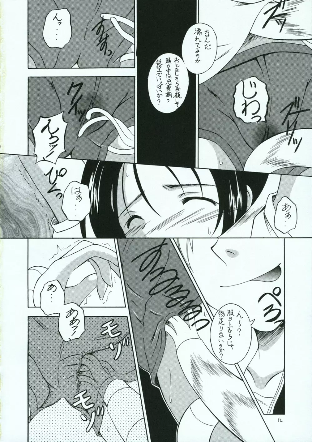 触の宴 Page.11