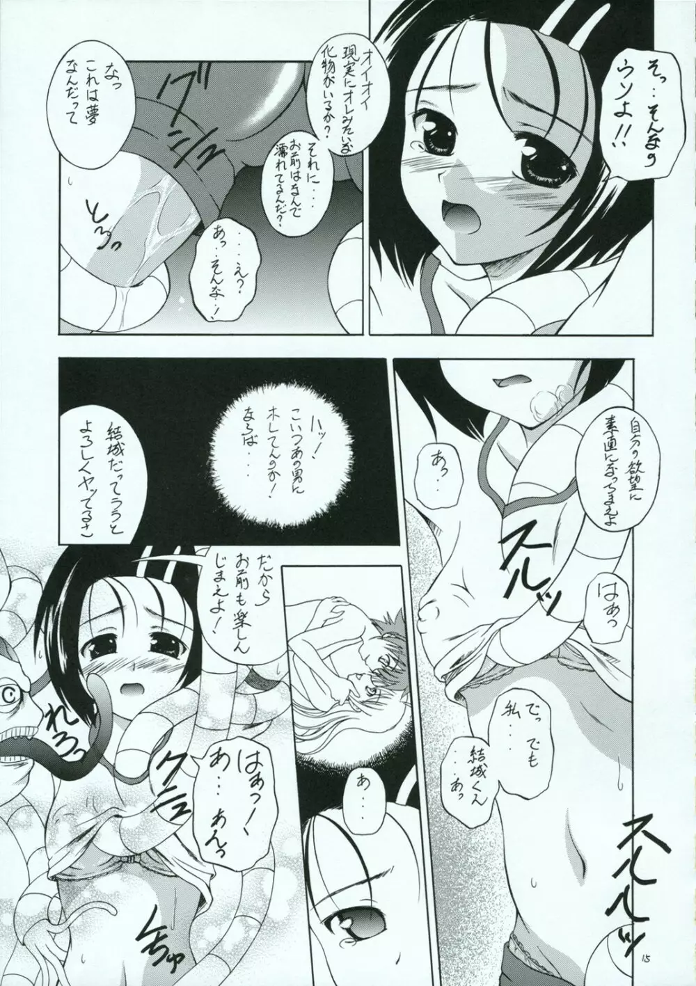 触の宴 Page.14