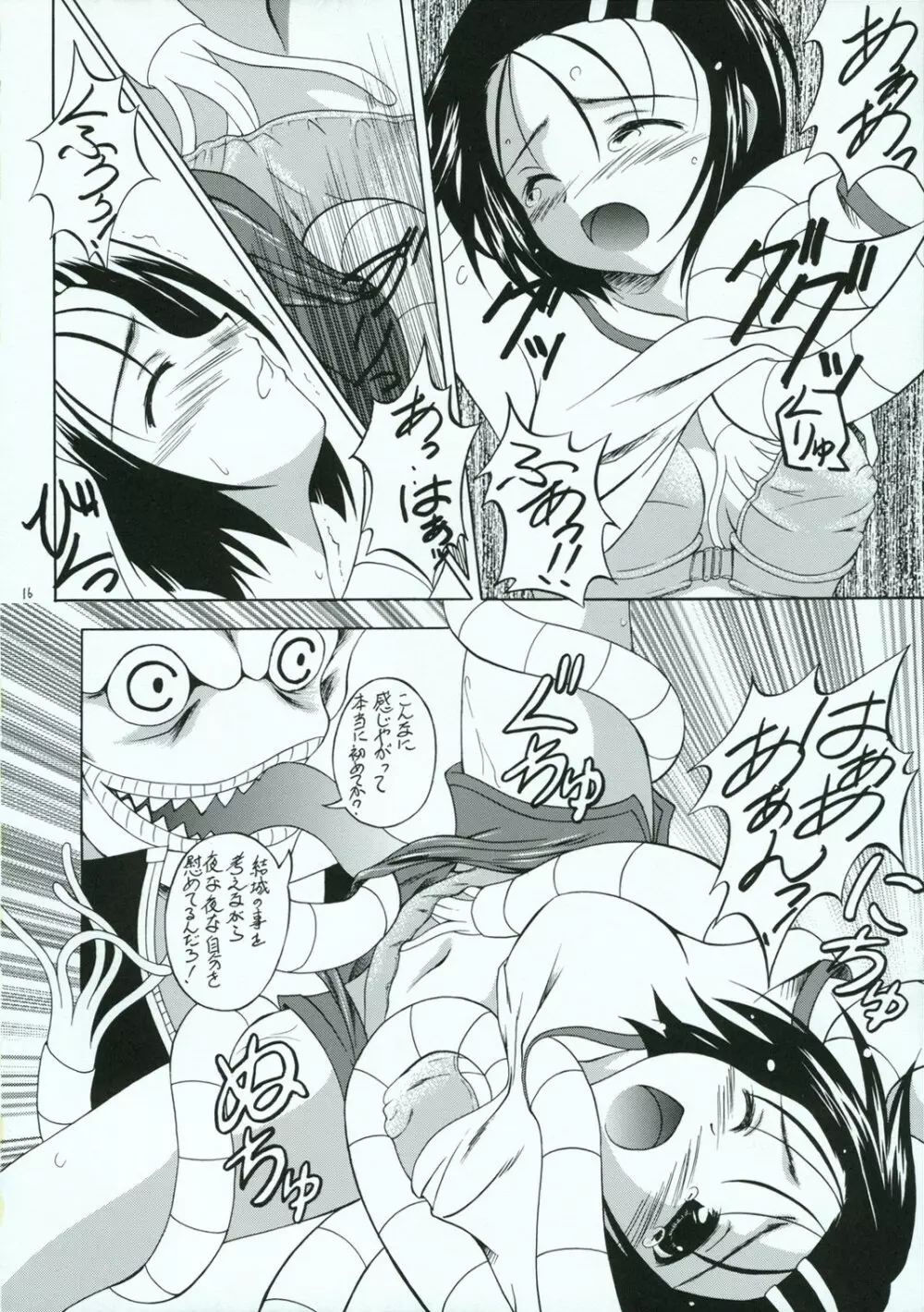 触の宴 Page.15