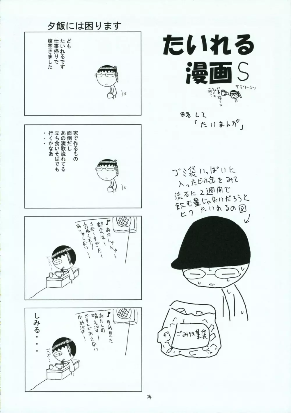 触の宴 Page.23