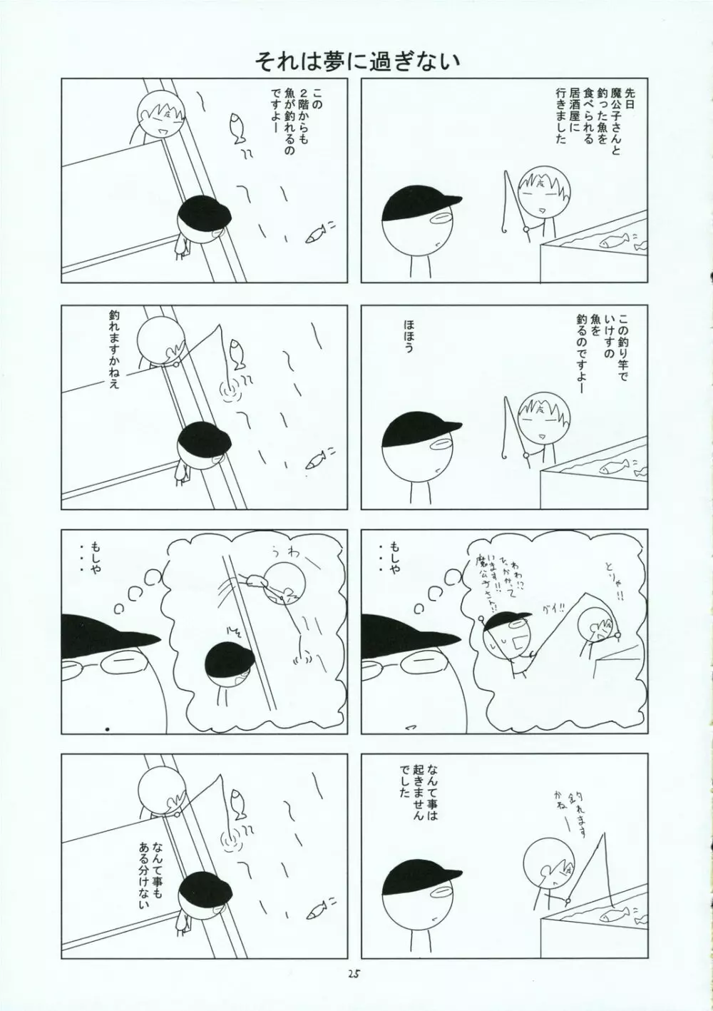 触の宴 Page.24