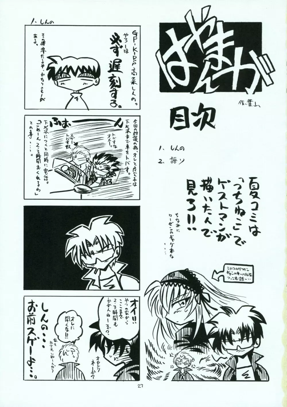 触の宴 Page.26