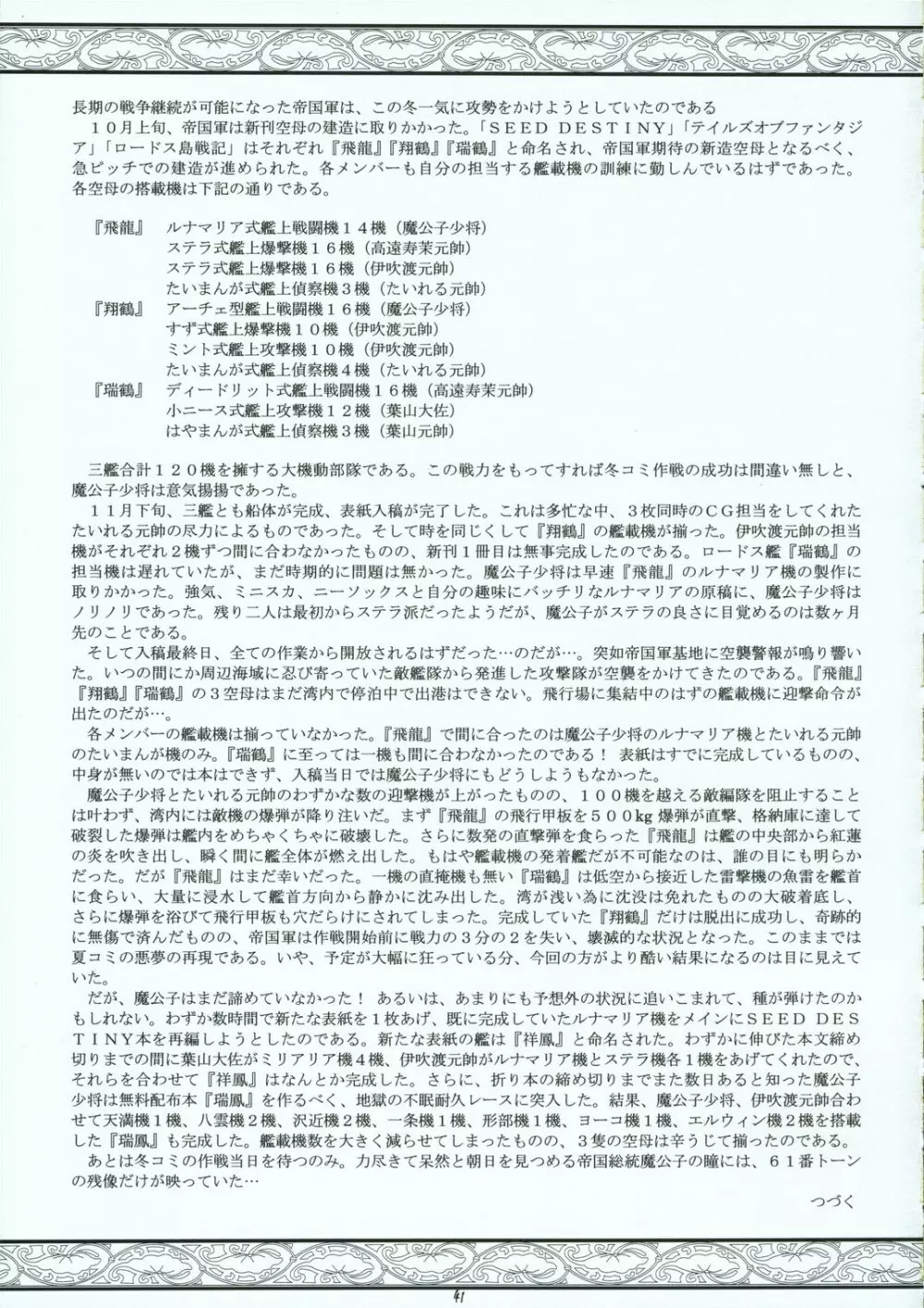 触の宴 Page.40