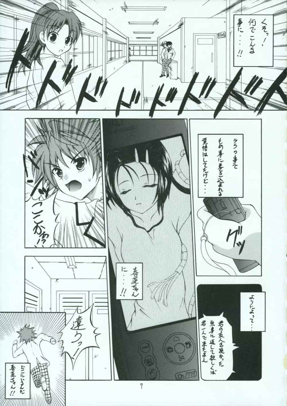 触の宴 Page.6