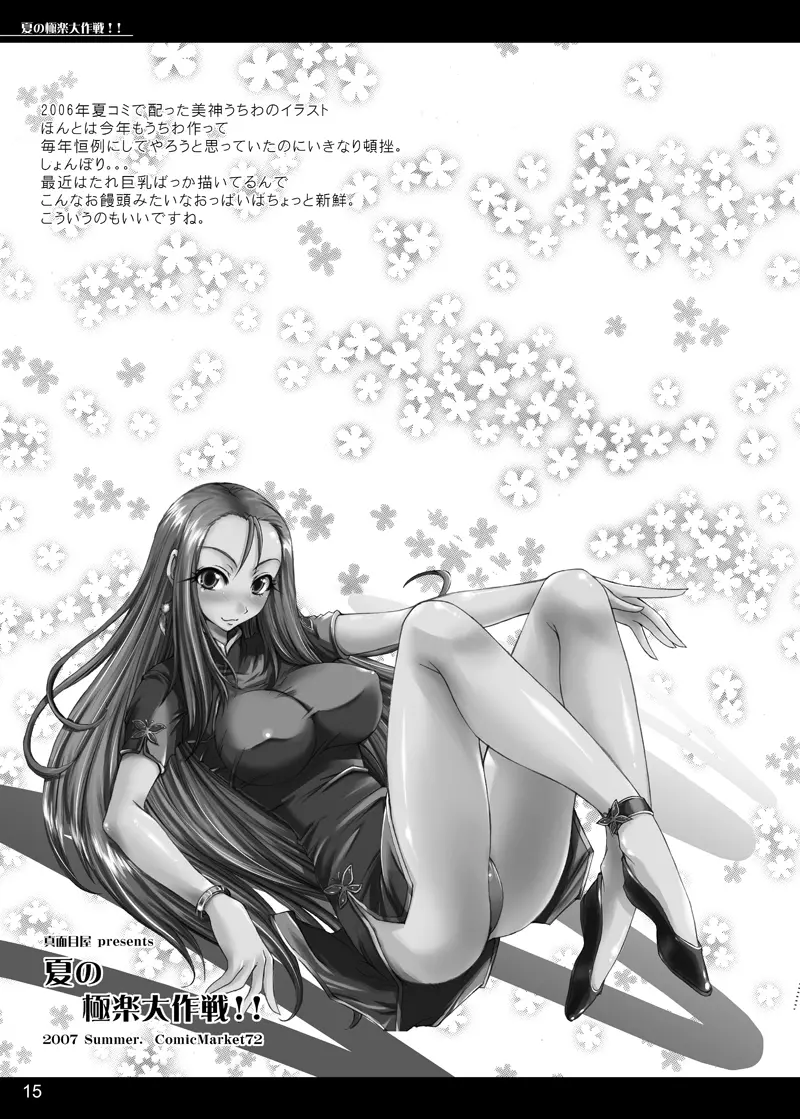 夏の極楽大作戦!! Page.15