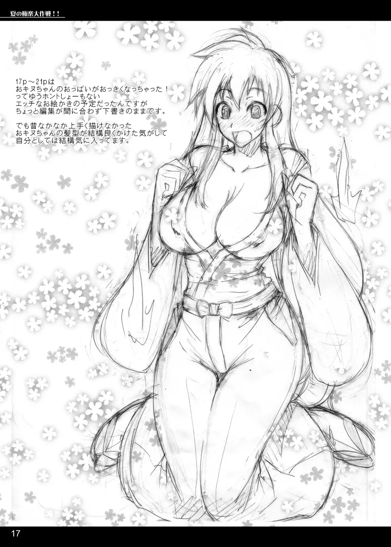夏の極楽大作戦!! Page.17