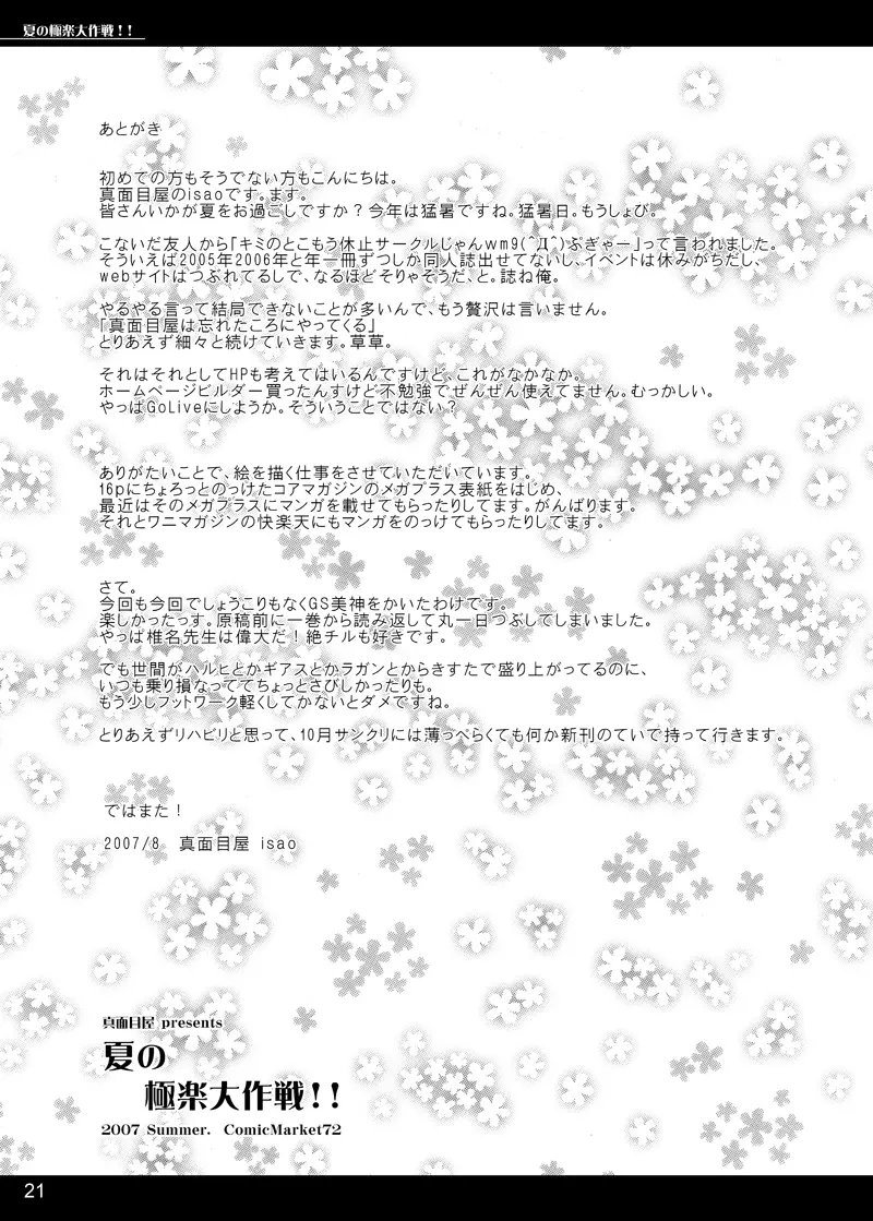 夏の極楽大作戦!! Page.21