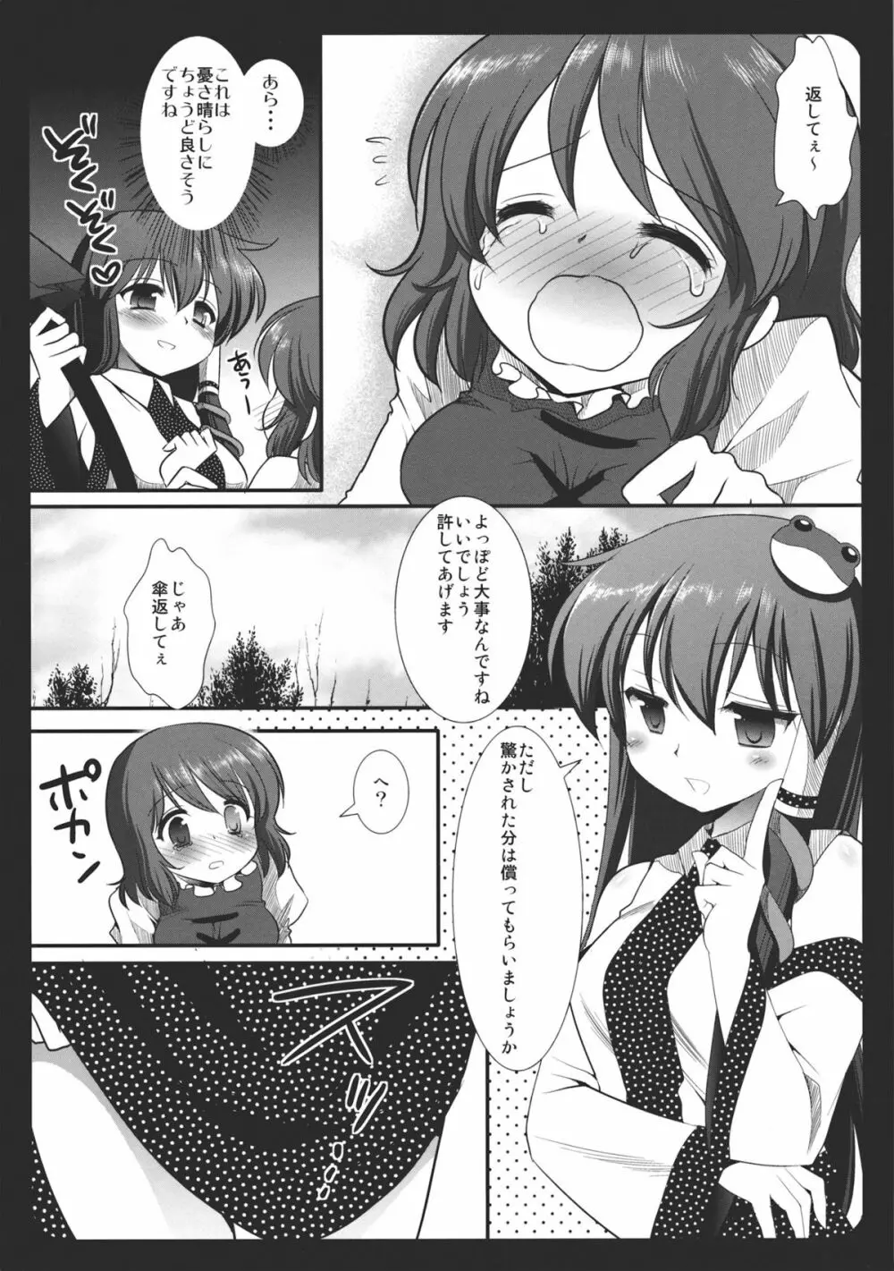 さなこがえろほん Page.5