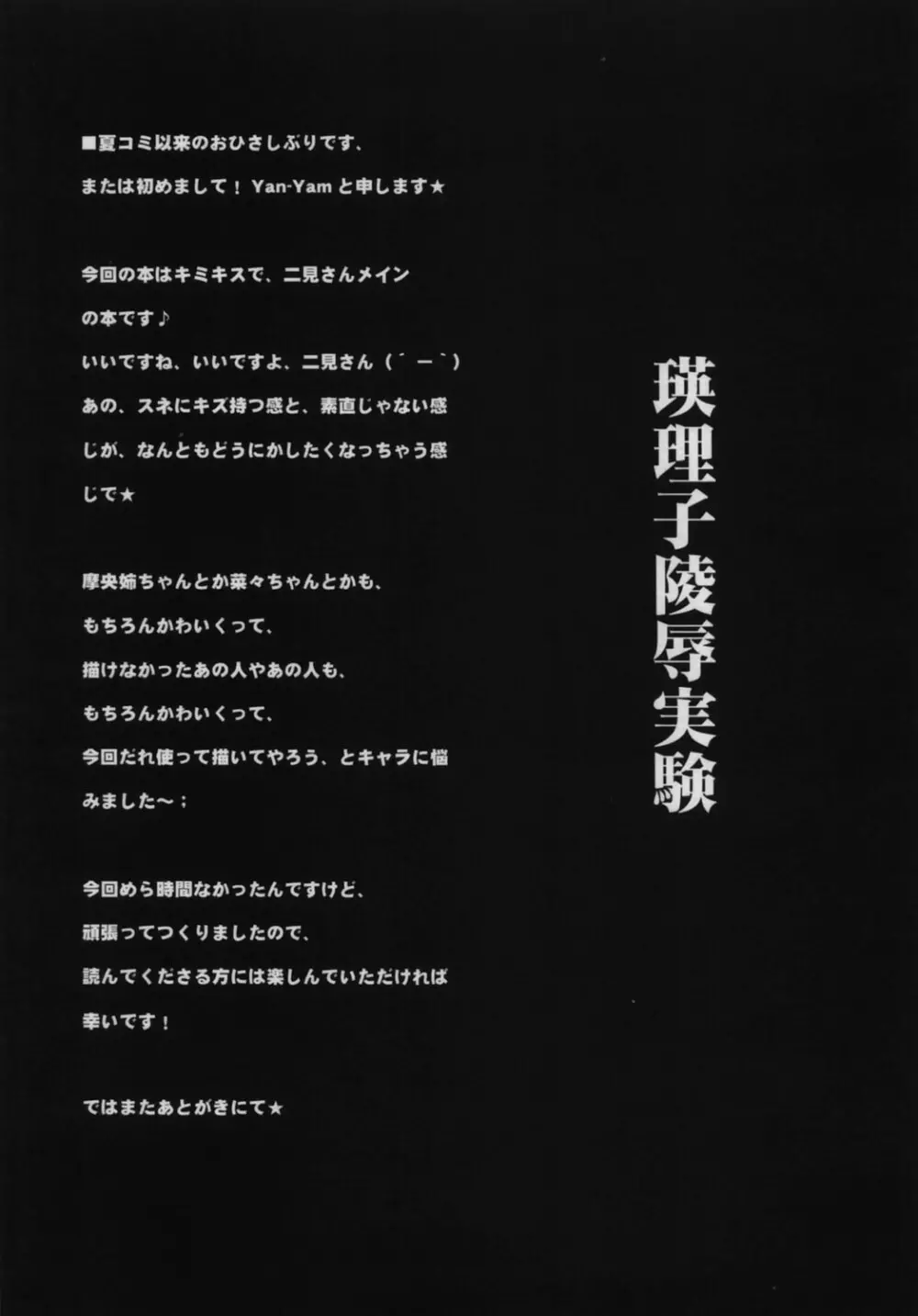 瑛理子陵辱 実験 Page.8
