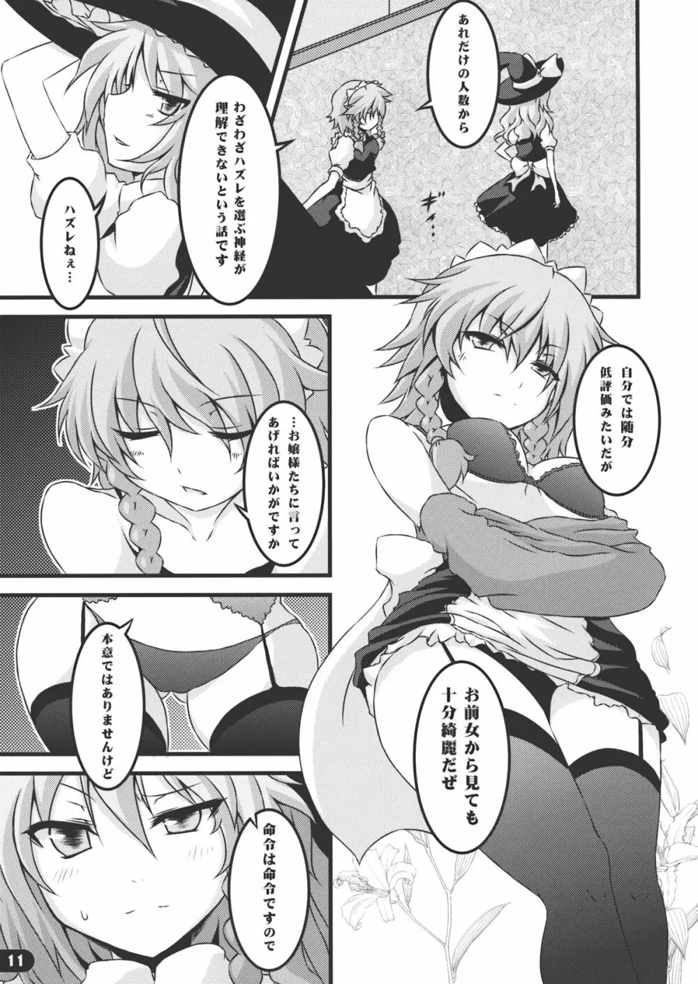 なまにえポルチーニ Page.10