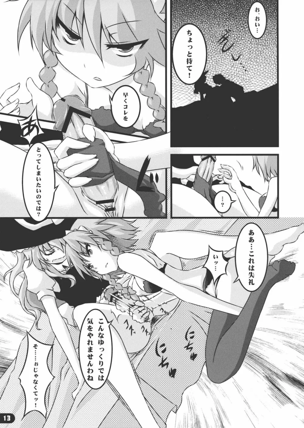 なまにえポルチーニ Page.12