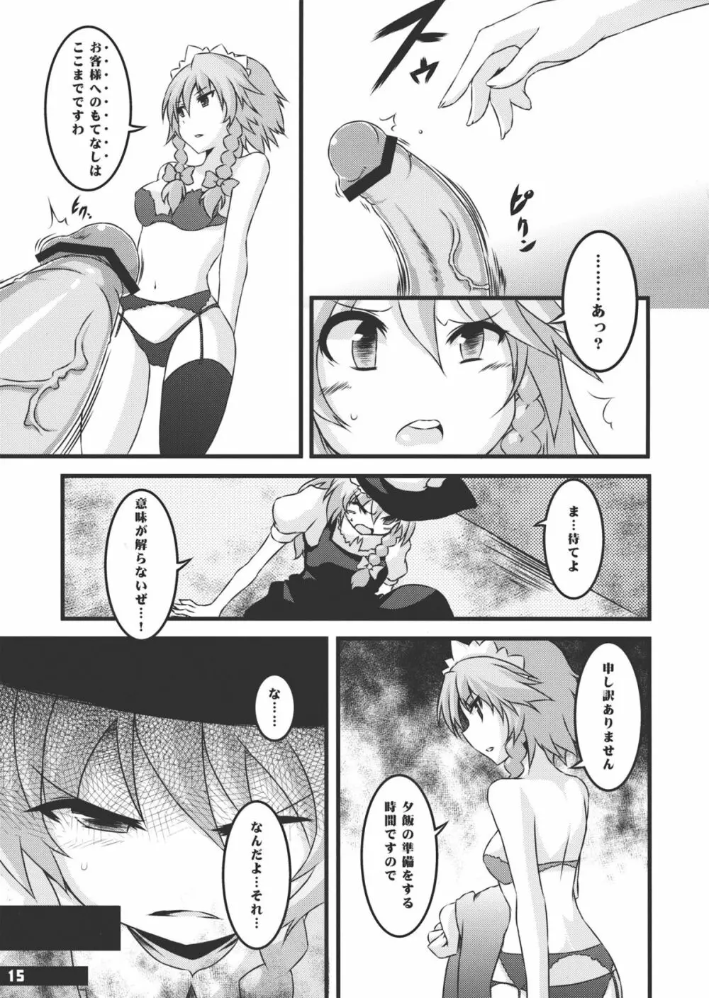 なまにえポルチーニ Page.14