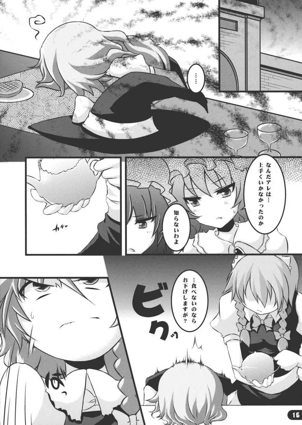 なまにえポルチーニ Page.15