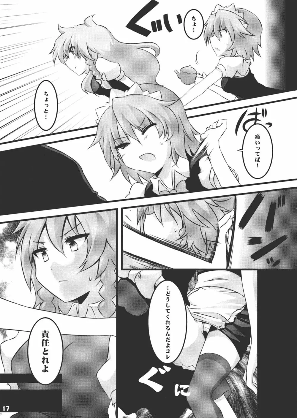 なまにえポルチーニ Page.16