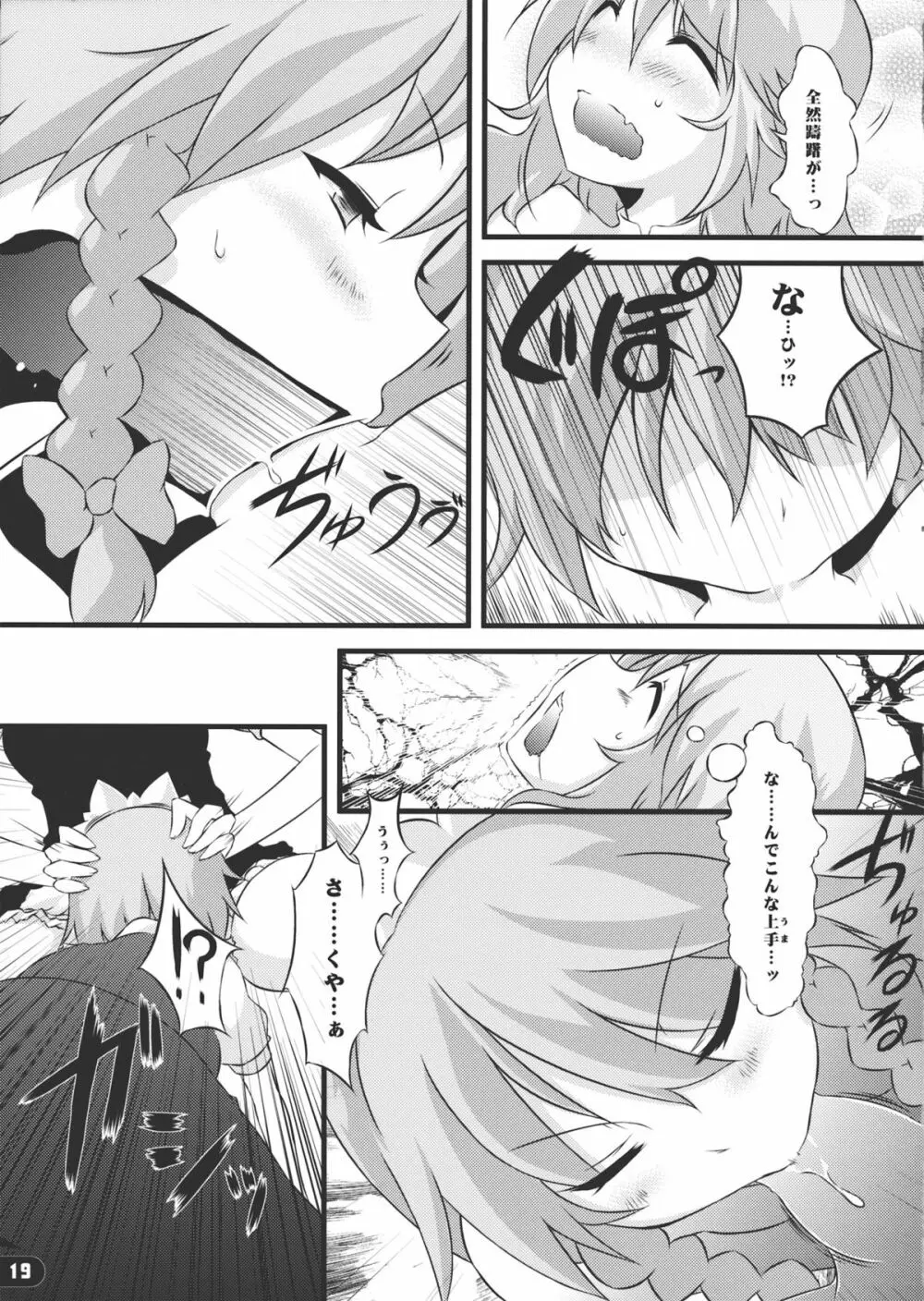 なまにえポルチーニ Page.18