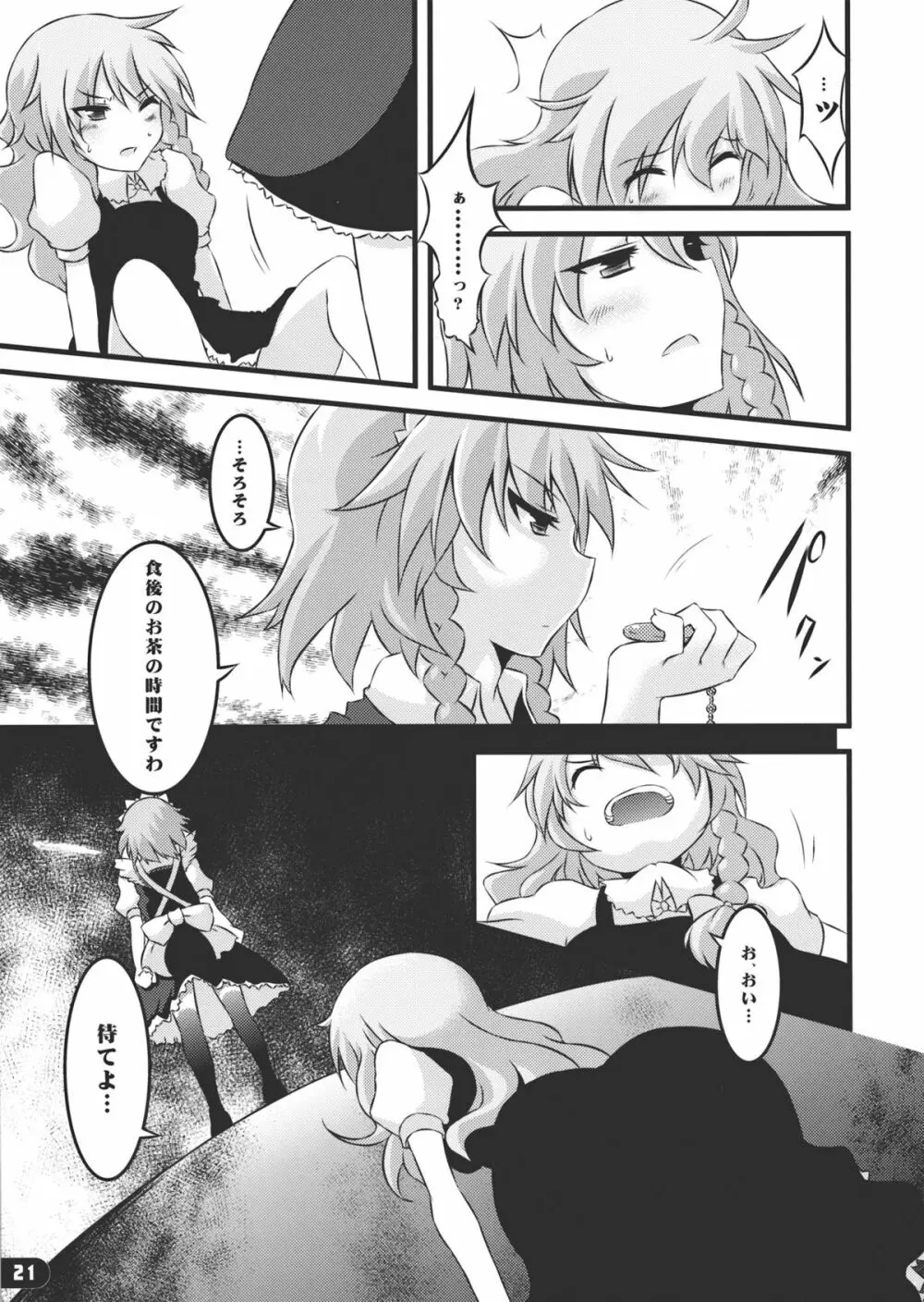 なまにえポルチーニ Page.20