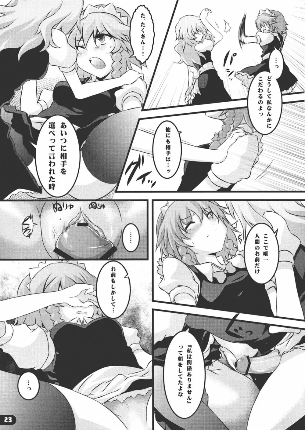 なまにえポルチーニ Page.22