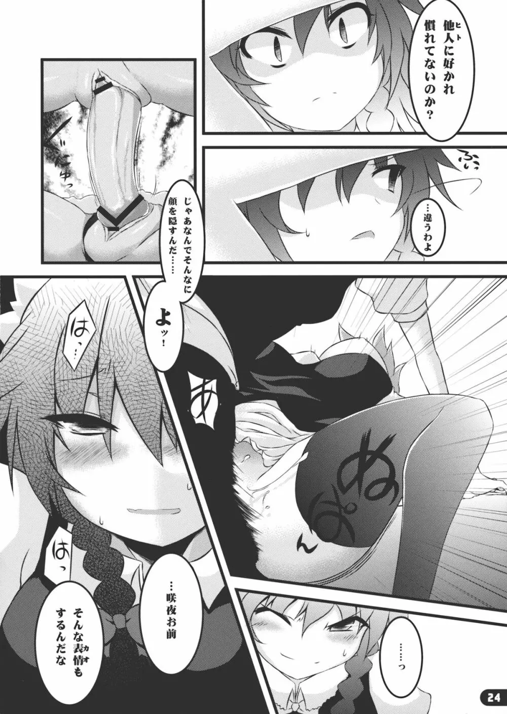 なまにえポルチーニ Page.23