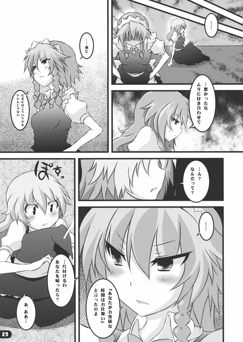 なまにえポルチーニ Page.28