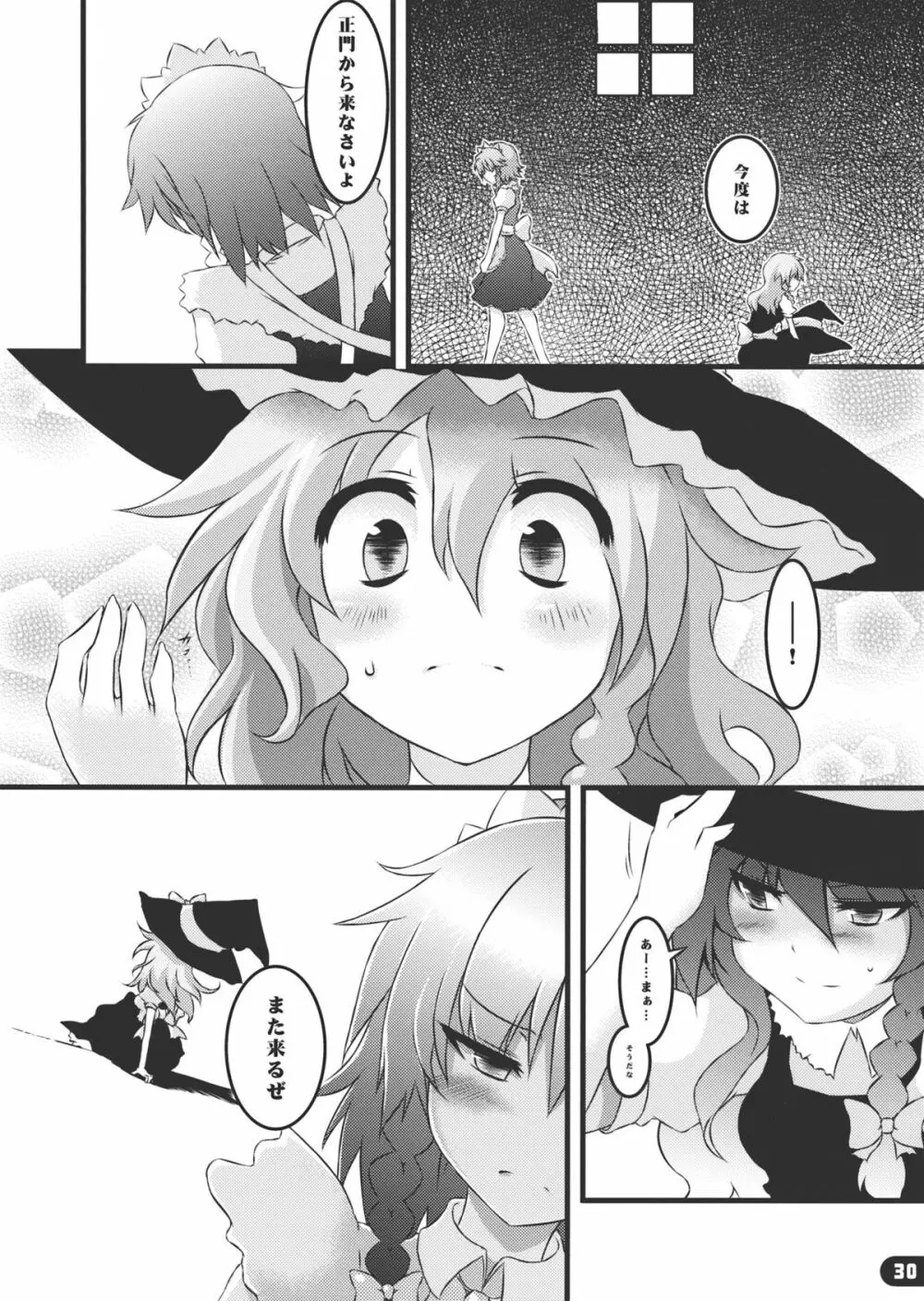 なまにえポルチーニ Page.29