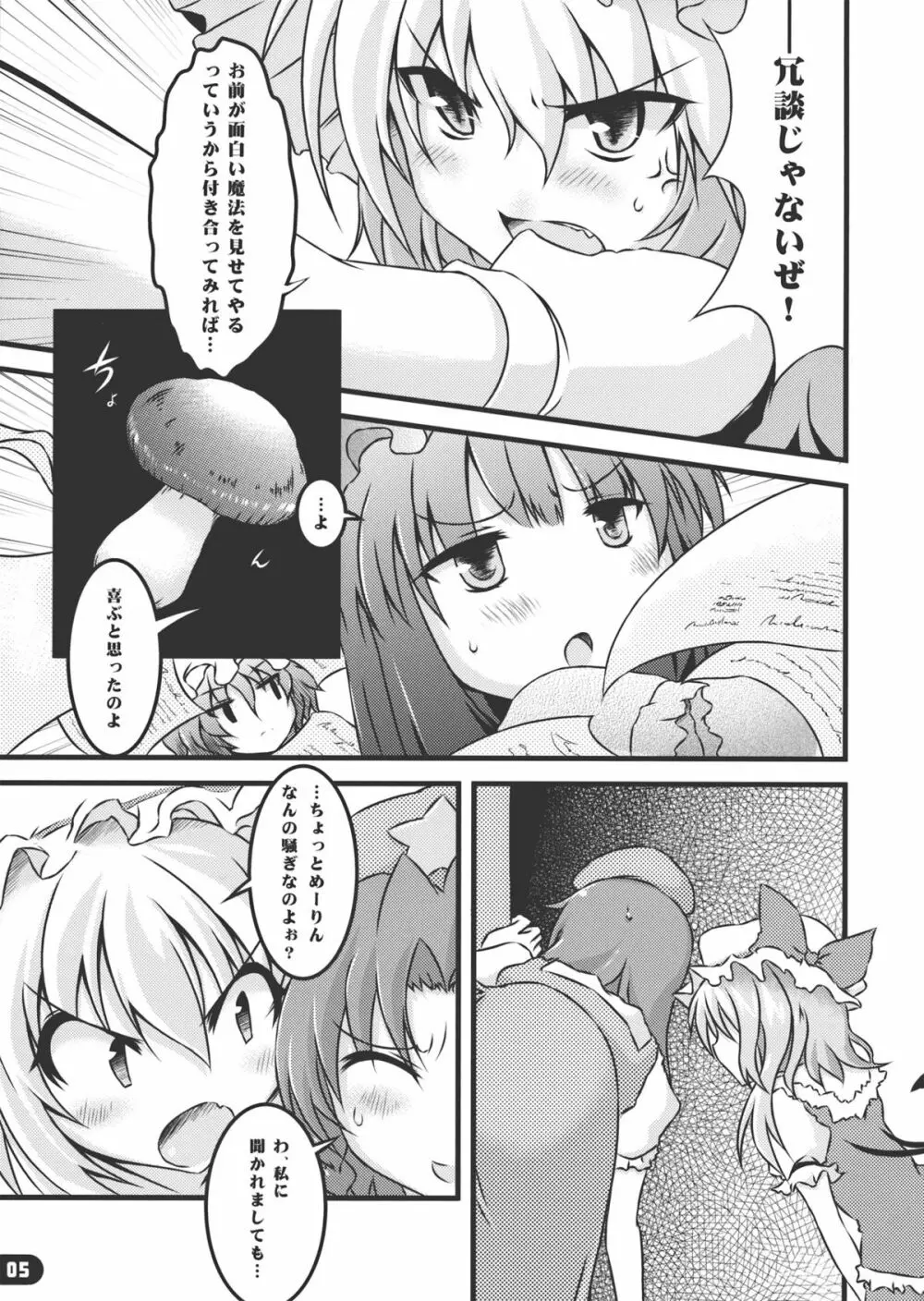 なまにえポルチーニ Page.4