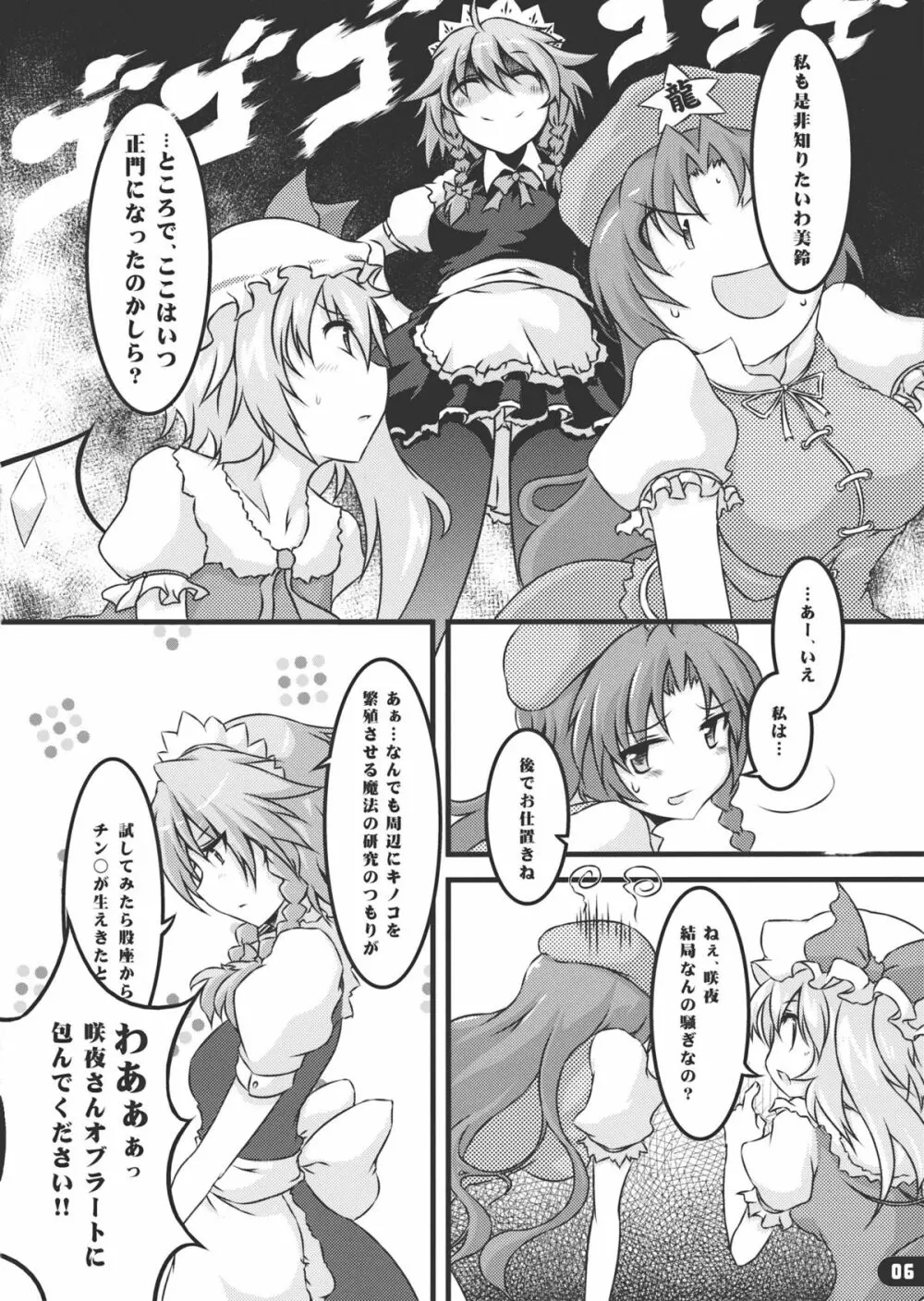 なまにえポルチーニ Page.5