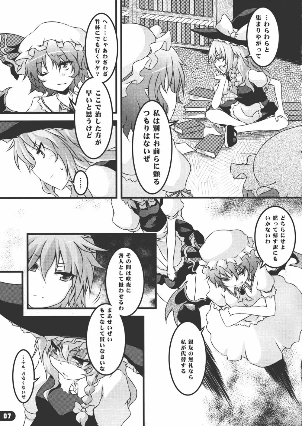 なまにえポルチーニ Page.6