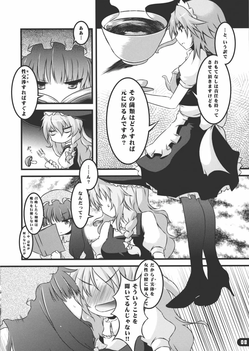 なまにえポルチーニ Page.7