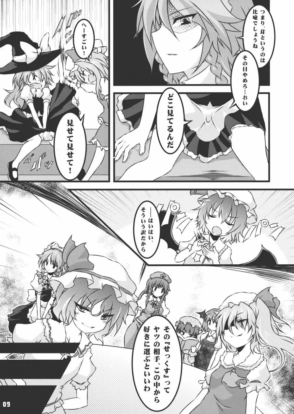 なまにえポルチーニ Page.8