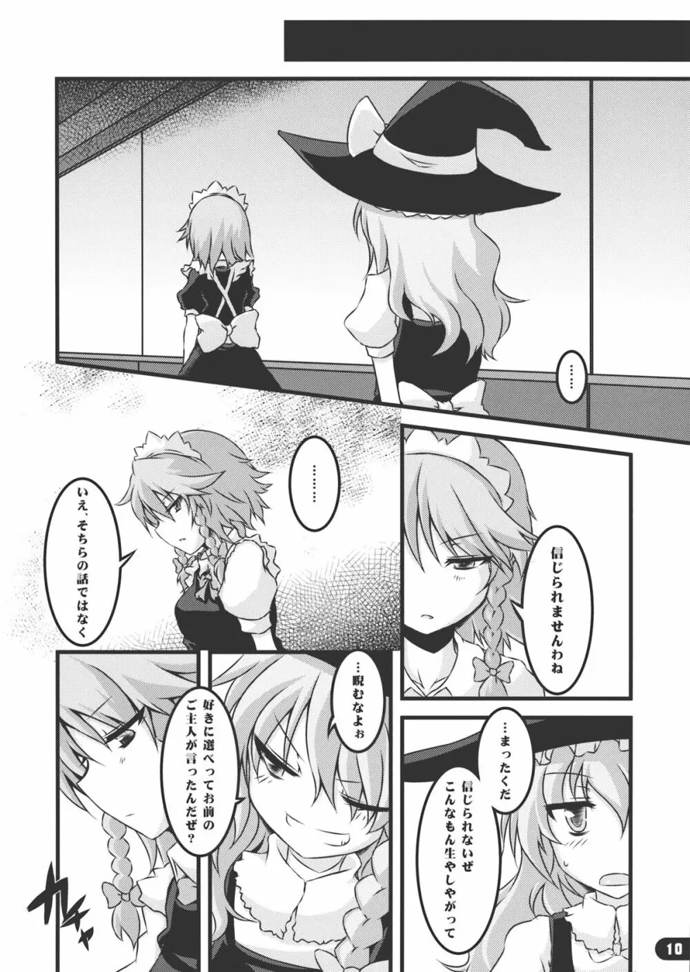 なまにえポルチーニ Page.9