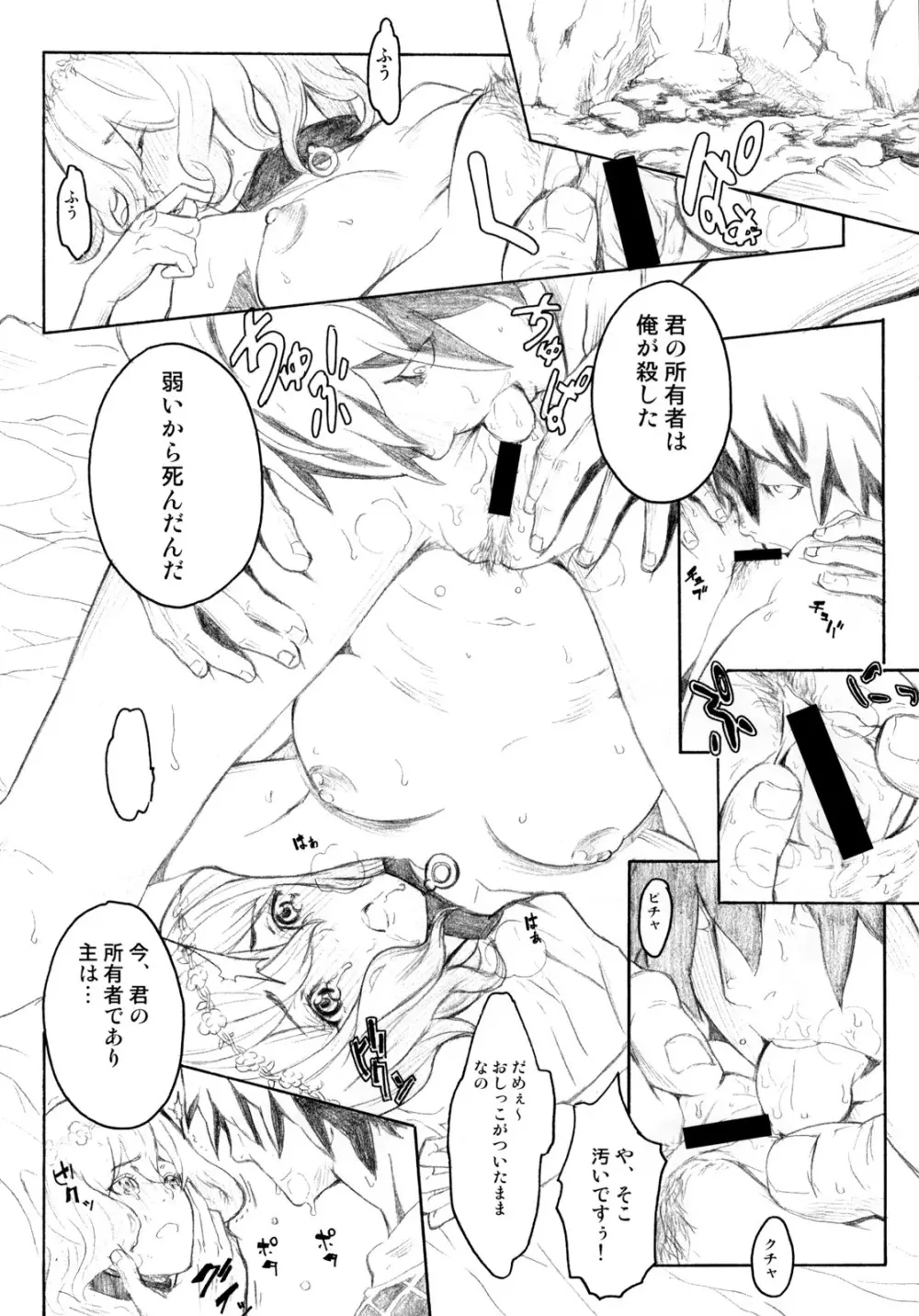 ピクセリタ 06 Page.23