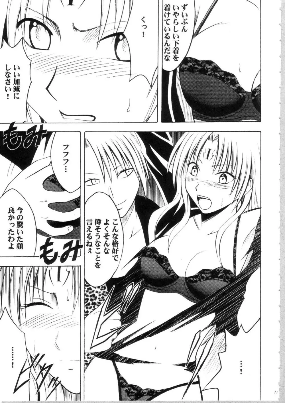 セフィリアハード総集編 Page.10